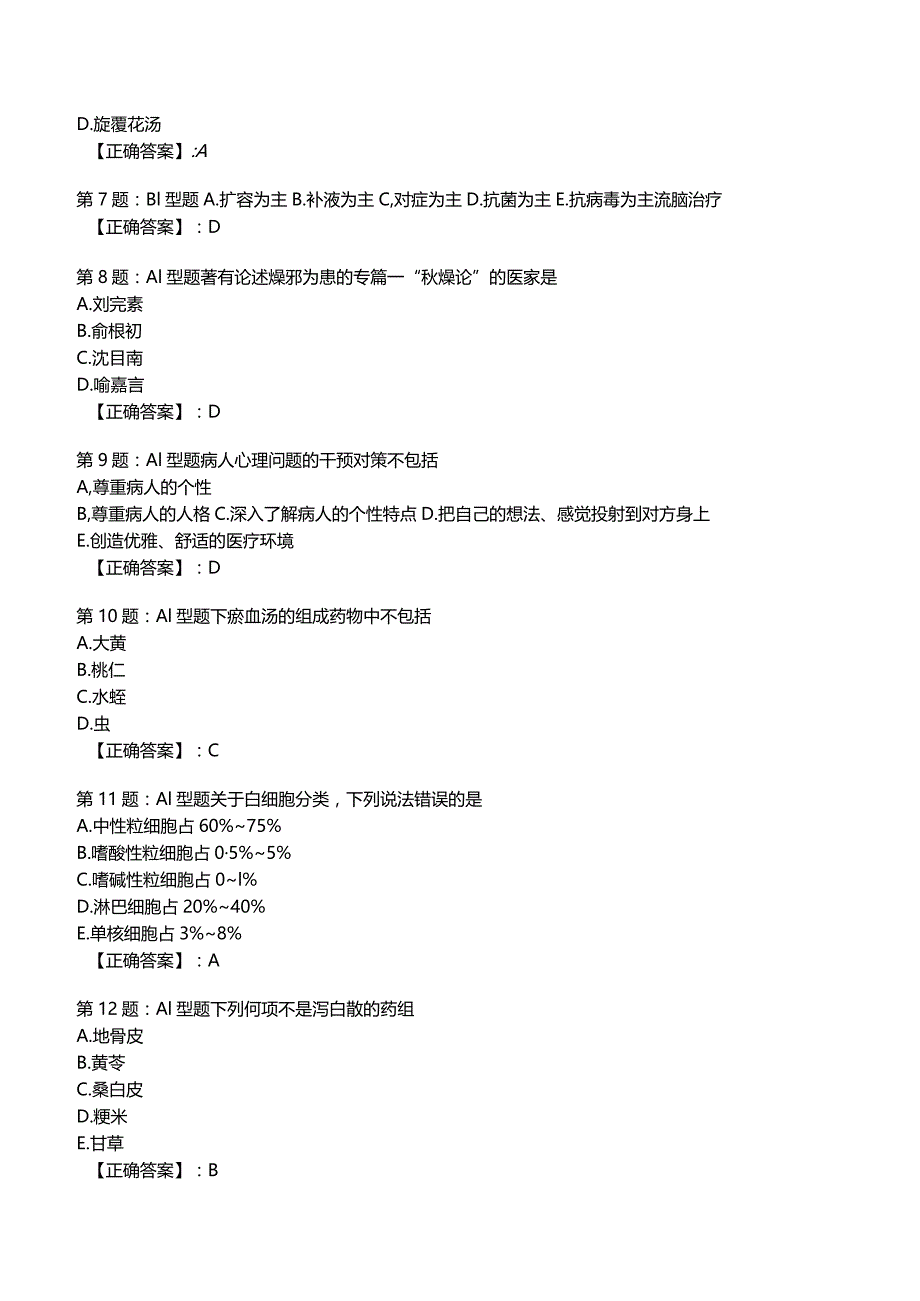 2023年中医儿科知识考试试题附答案解析5.docx_第2页