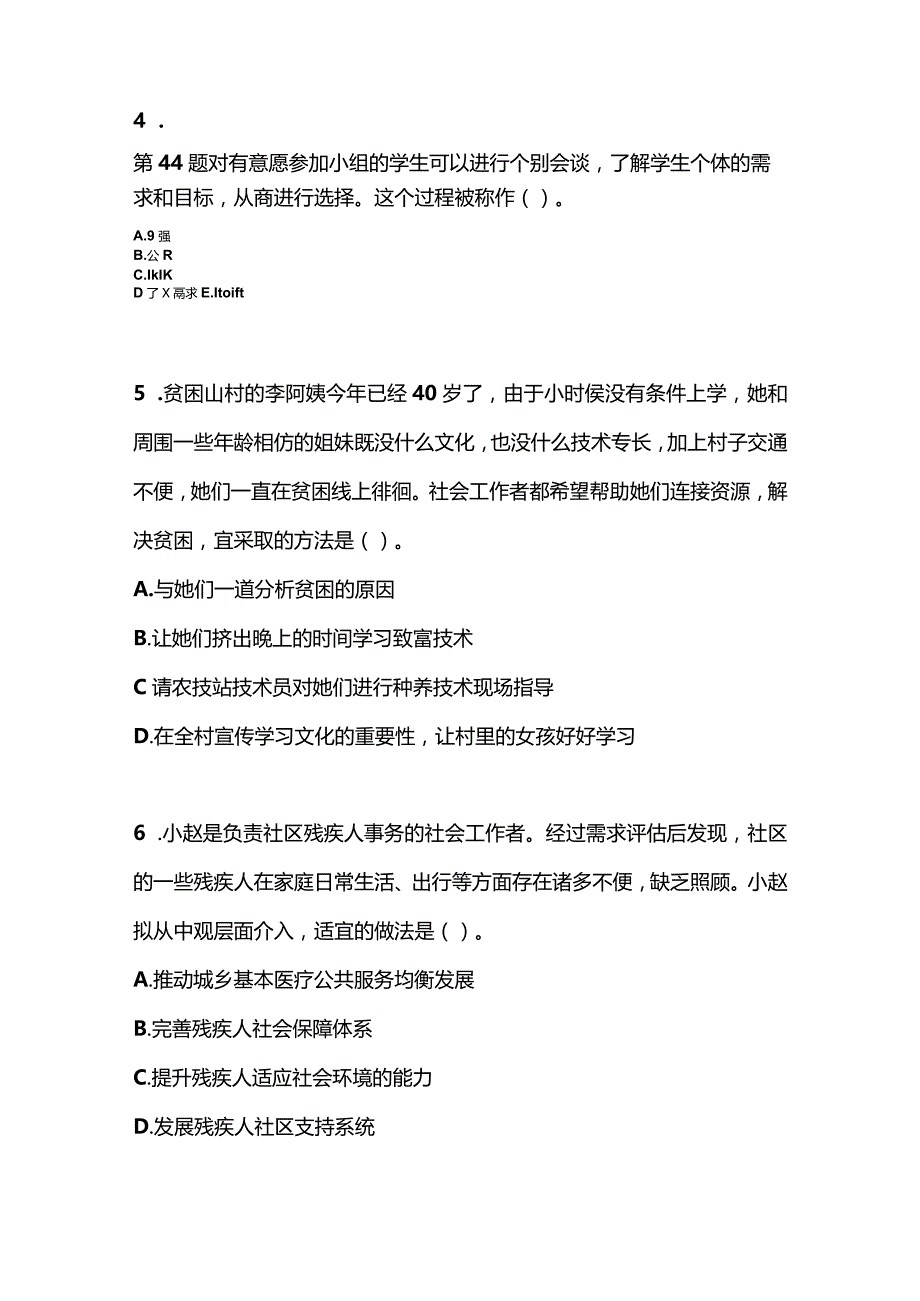 2021年辽宁省丹东市社会工作者职业资格社会工作实务（初级）测试卷(含答案).docx_第2页