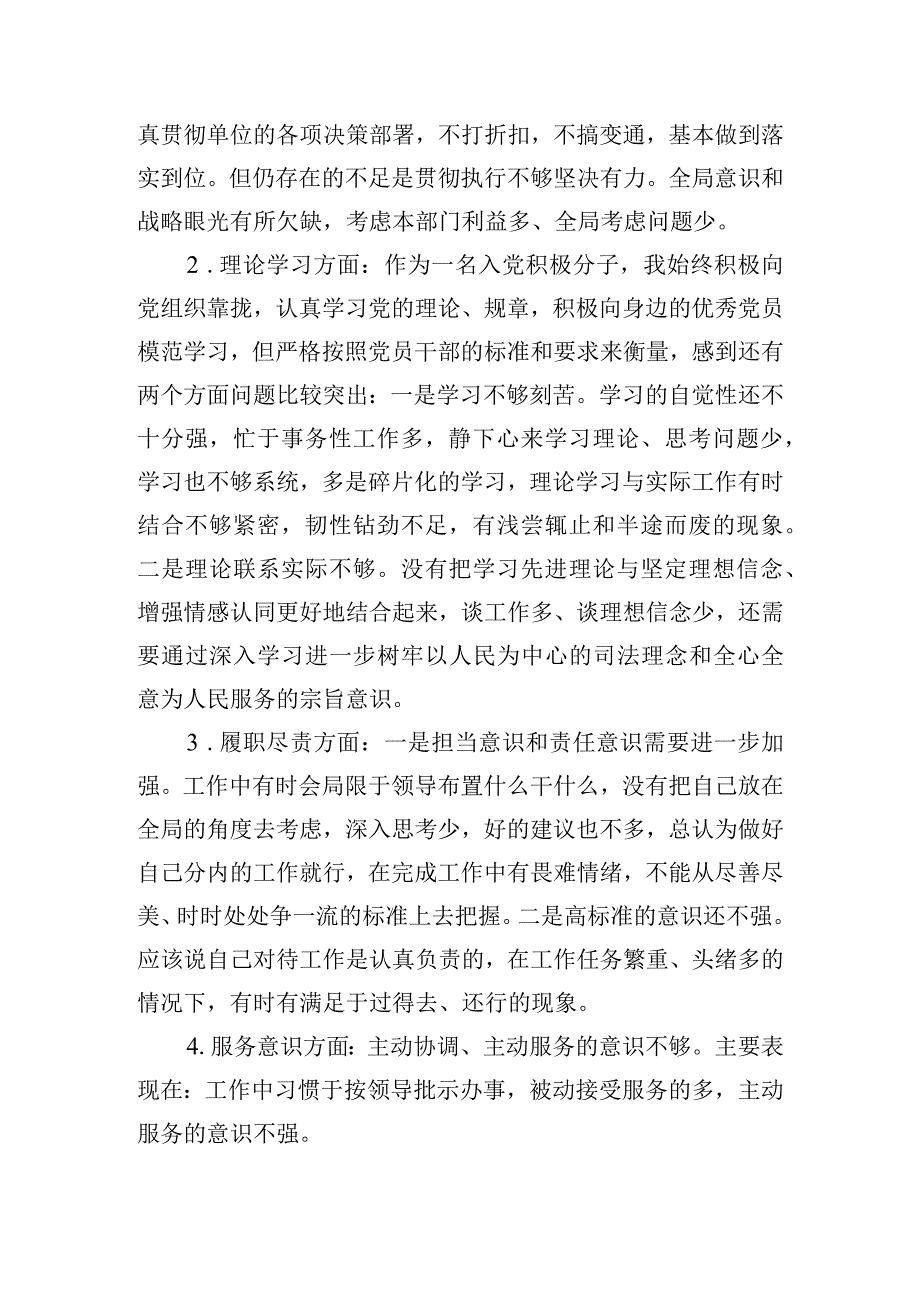 党支部政法队伍教育整顿组织生活会个人对照检查材料.docx_第2页