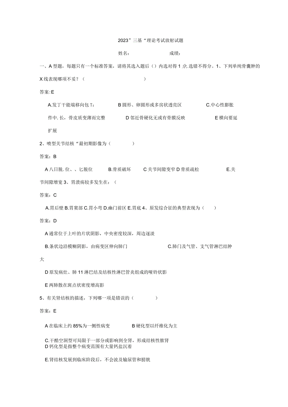 2023年三基理论考试放射试题与答案.docx_第1页