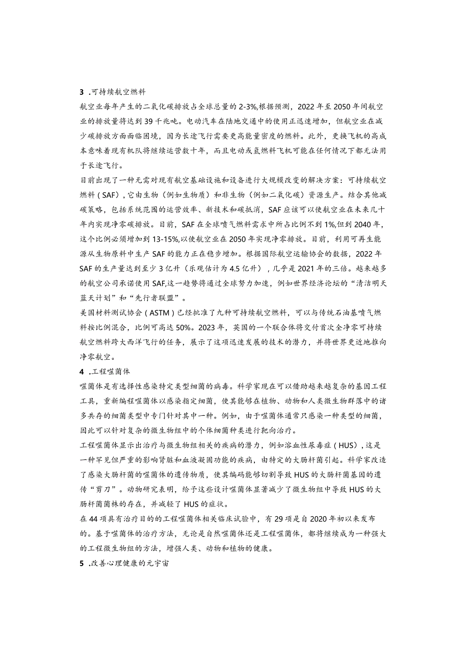 2023年十大新兴技术发布.docx_第2页