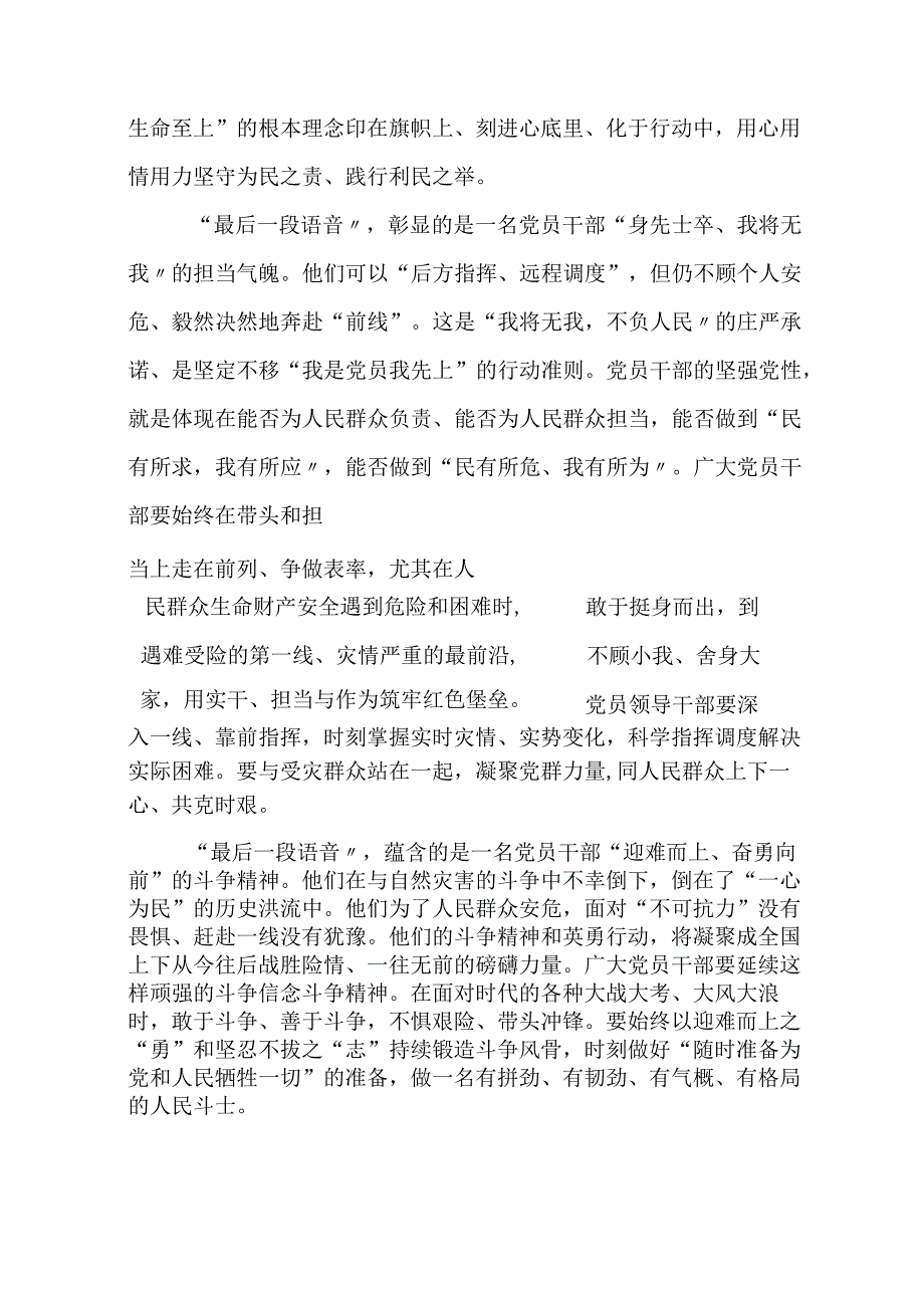 2023吉林省舒兰市常务副市长骆旭东等人先进事迹学习心得体会3篇.docx_第2页