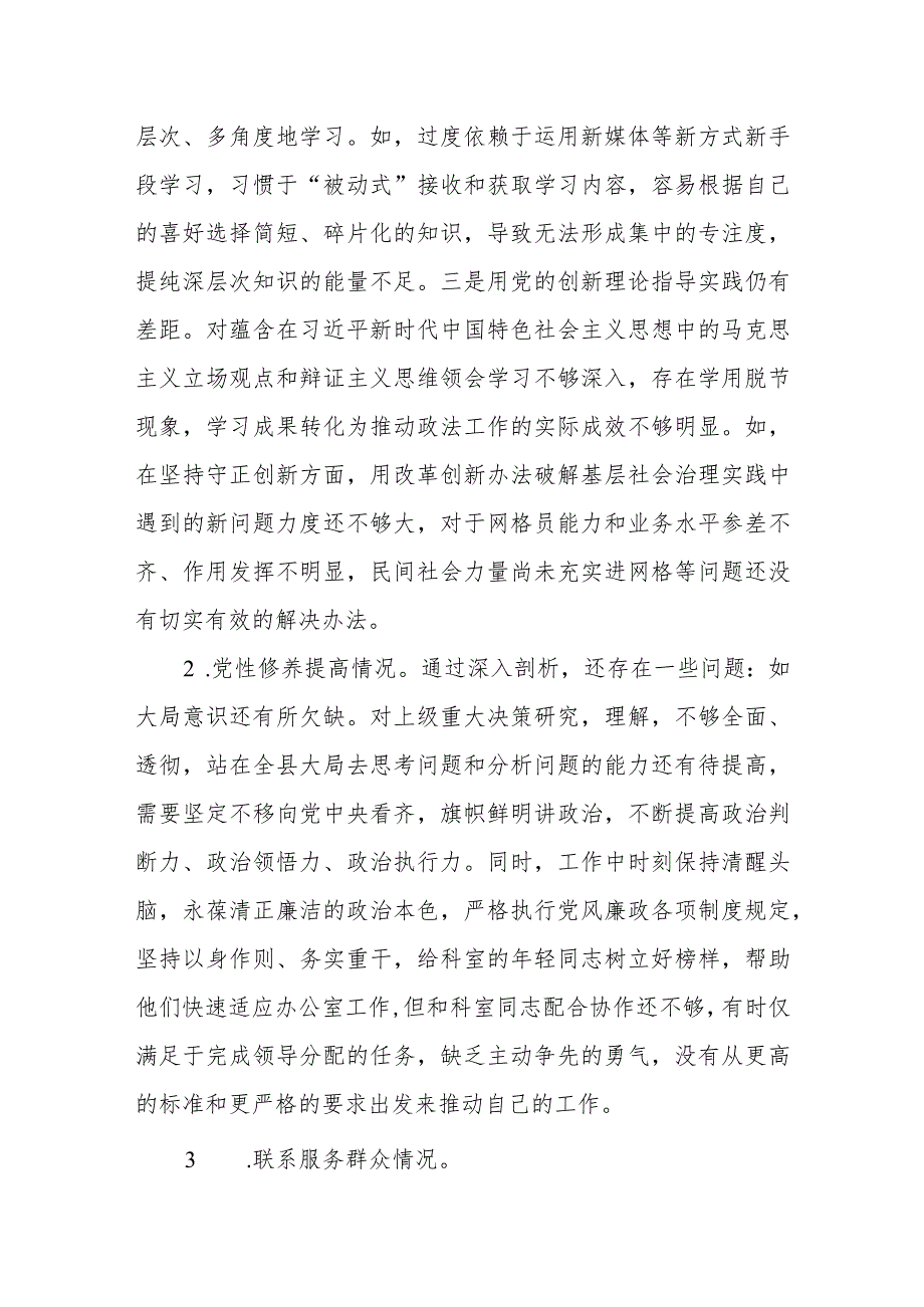 2024年度检视党性修养提高、党员发挥先锋模范作用、联系服务群众看学了多少、学得怎么样有什么收获深挖问题根源制定整改措施个人发言材料.docx_第2页