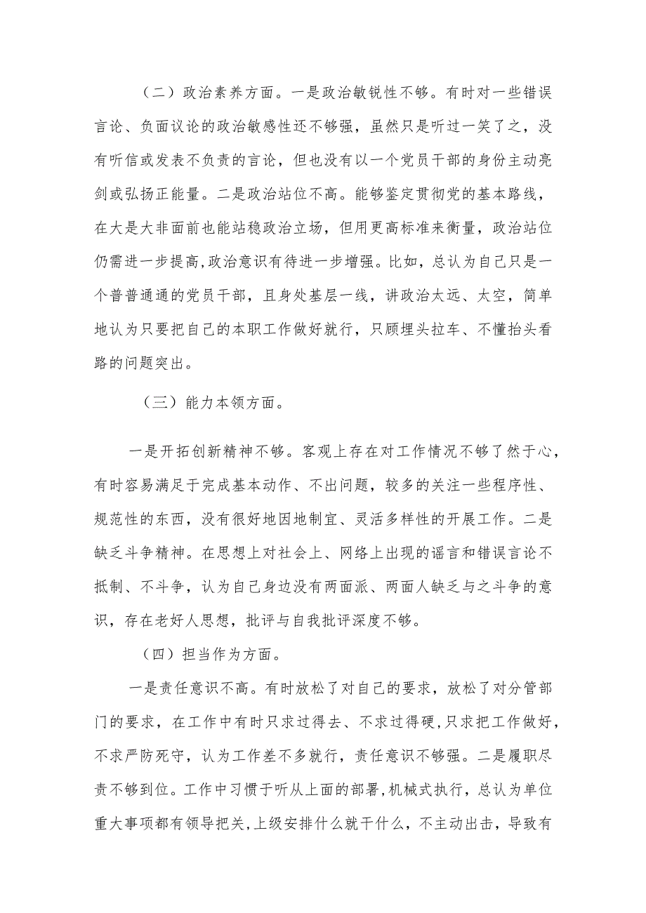 2024年围绕四个方面“学习贯彻党的创新理论、党性修养提高、联系服务群众、发挥先锋模范作用情况”存在问题原因及整改措施材料多篇.docx_第2页