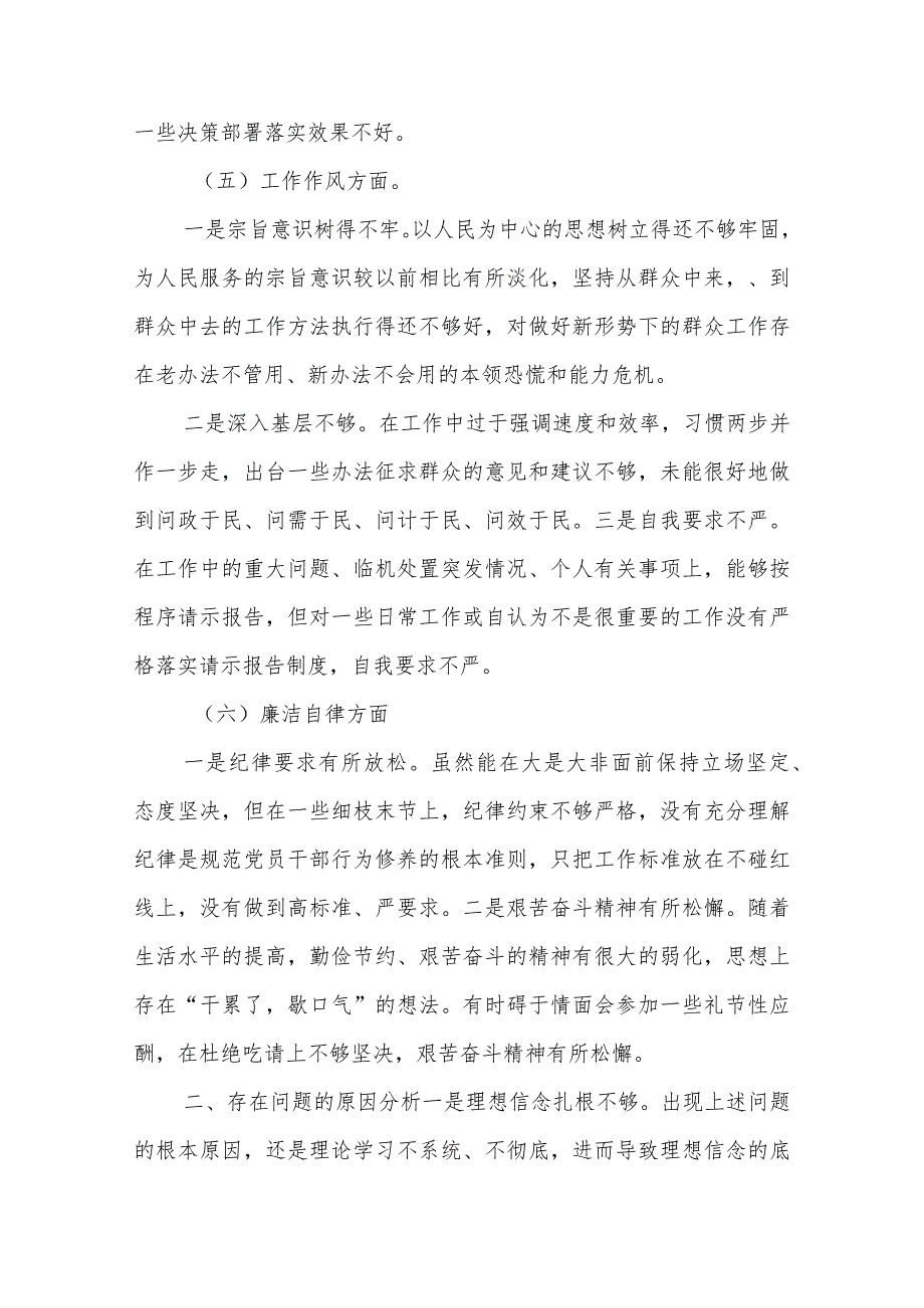 2024年围绕四个方面“学习贯彻党的创新理论、党性修养提高、联系服务群众、发挥先锋模范作用情况”存在问题原因及整改措施材料多篇.docx_第3页