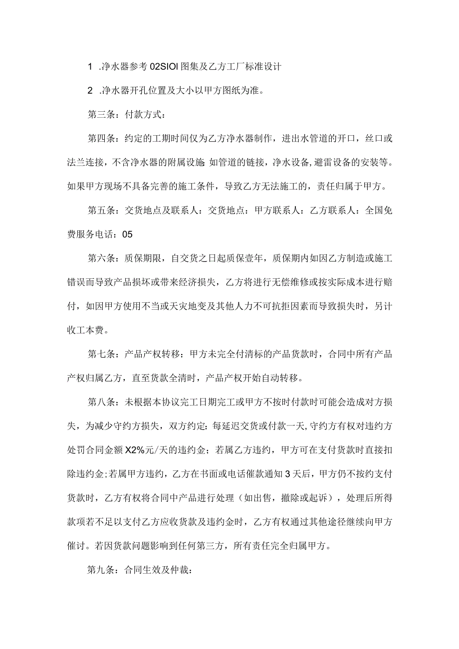 净水器购销合同范本六篇.docx_第3页