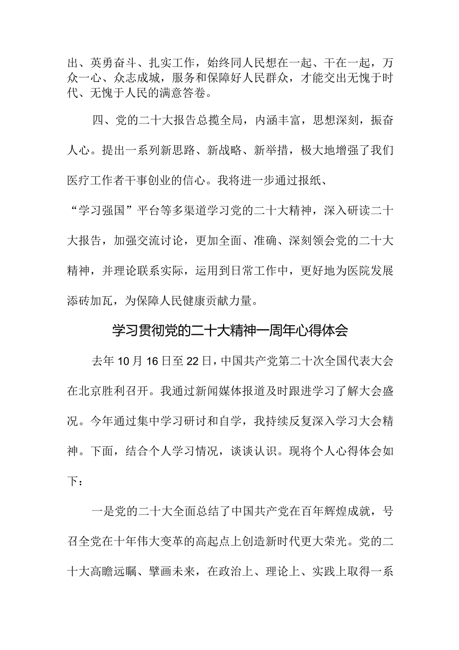 2023年煤矿企业学习贯彻党的二十大精神一周年个人心得体会合计4份.docx_第3页