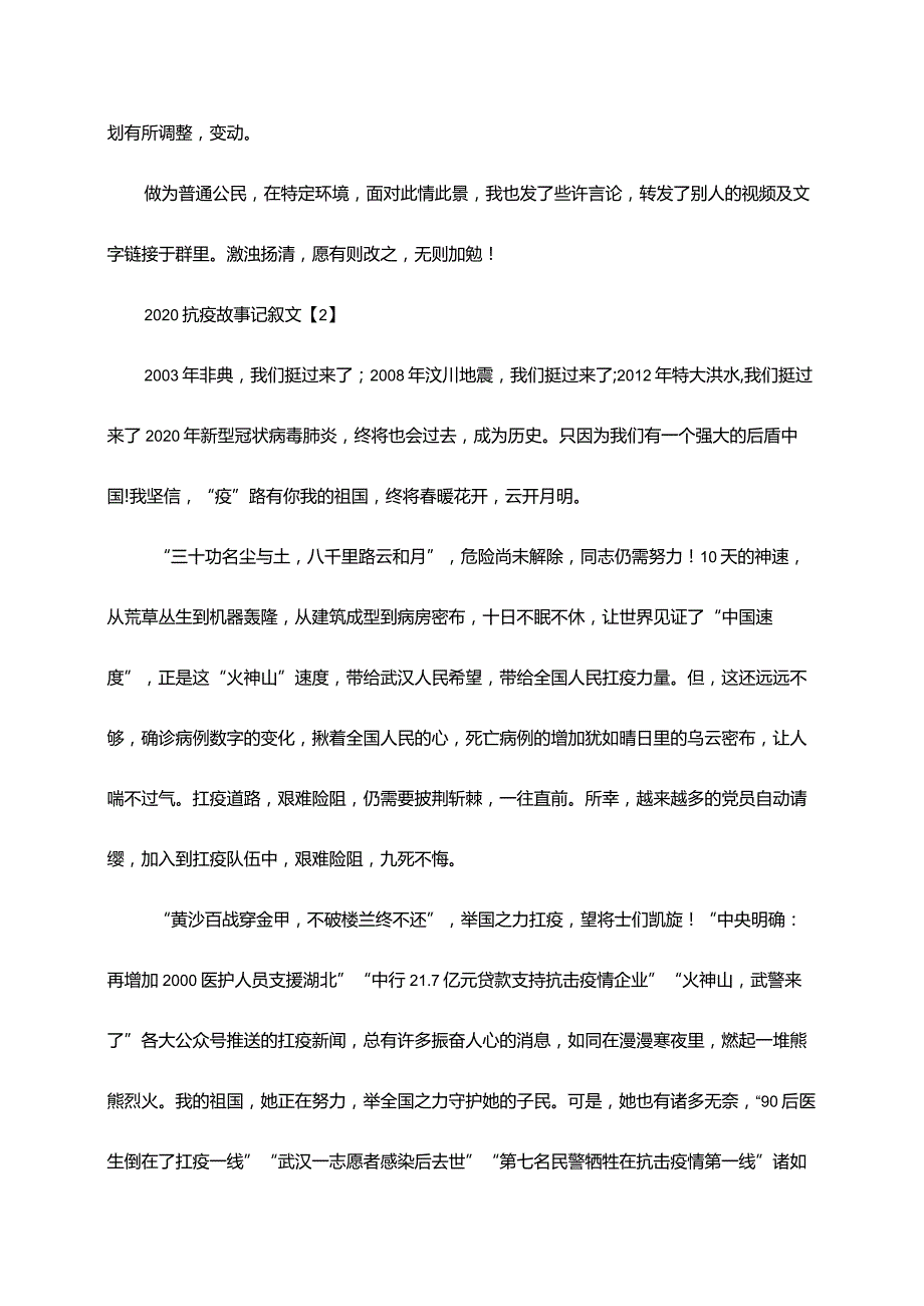 2022抗疫故事记叙文5篇“讲抗疫故事·做奋进青年”.docx_第2页