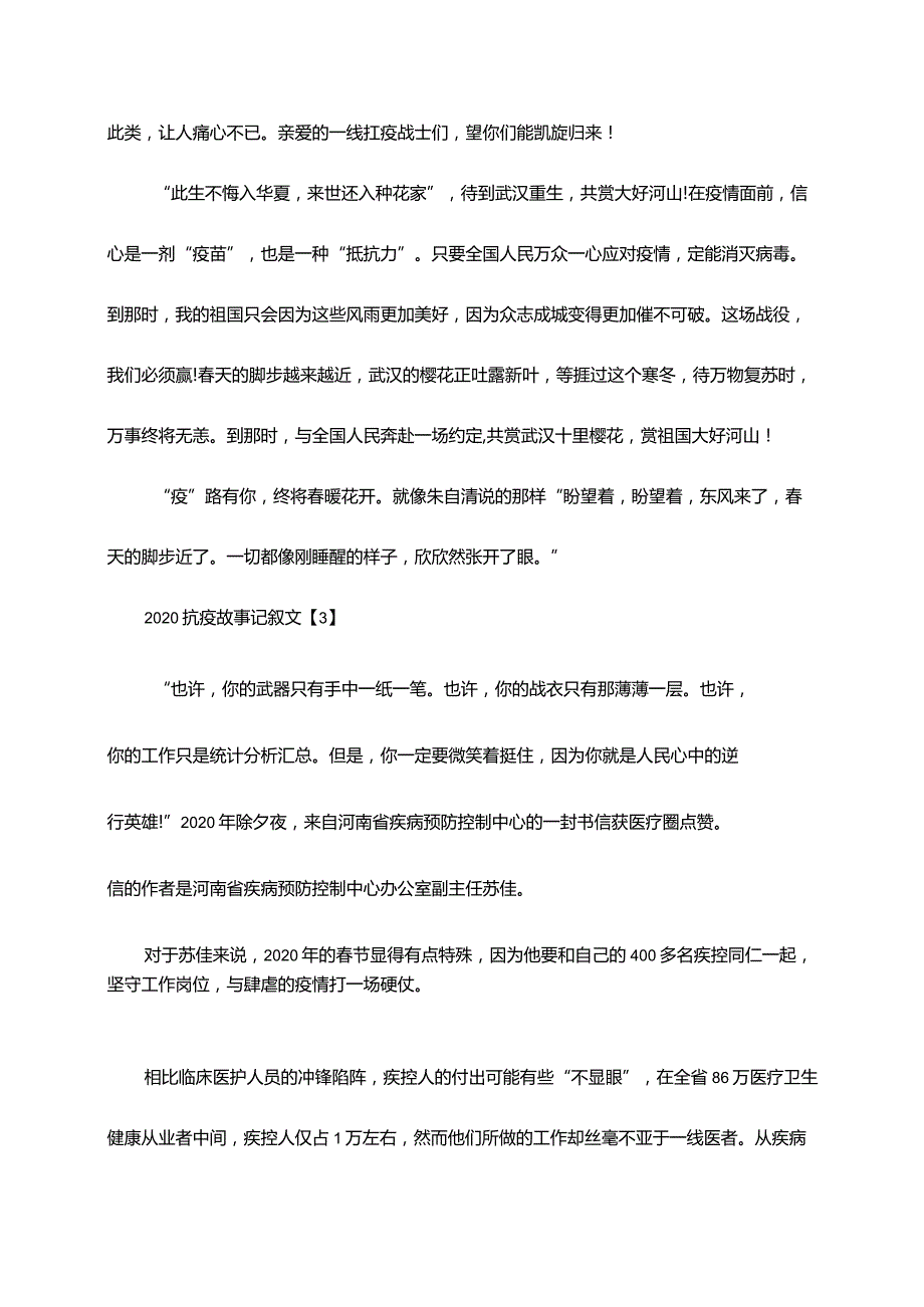 2022抗疫故事记叙文5篇“讲抗疫故事·做奋进青年”.docx_第3页