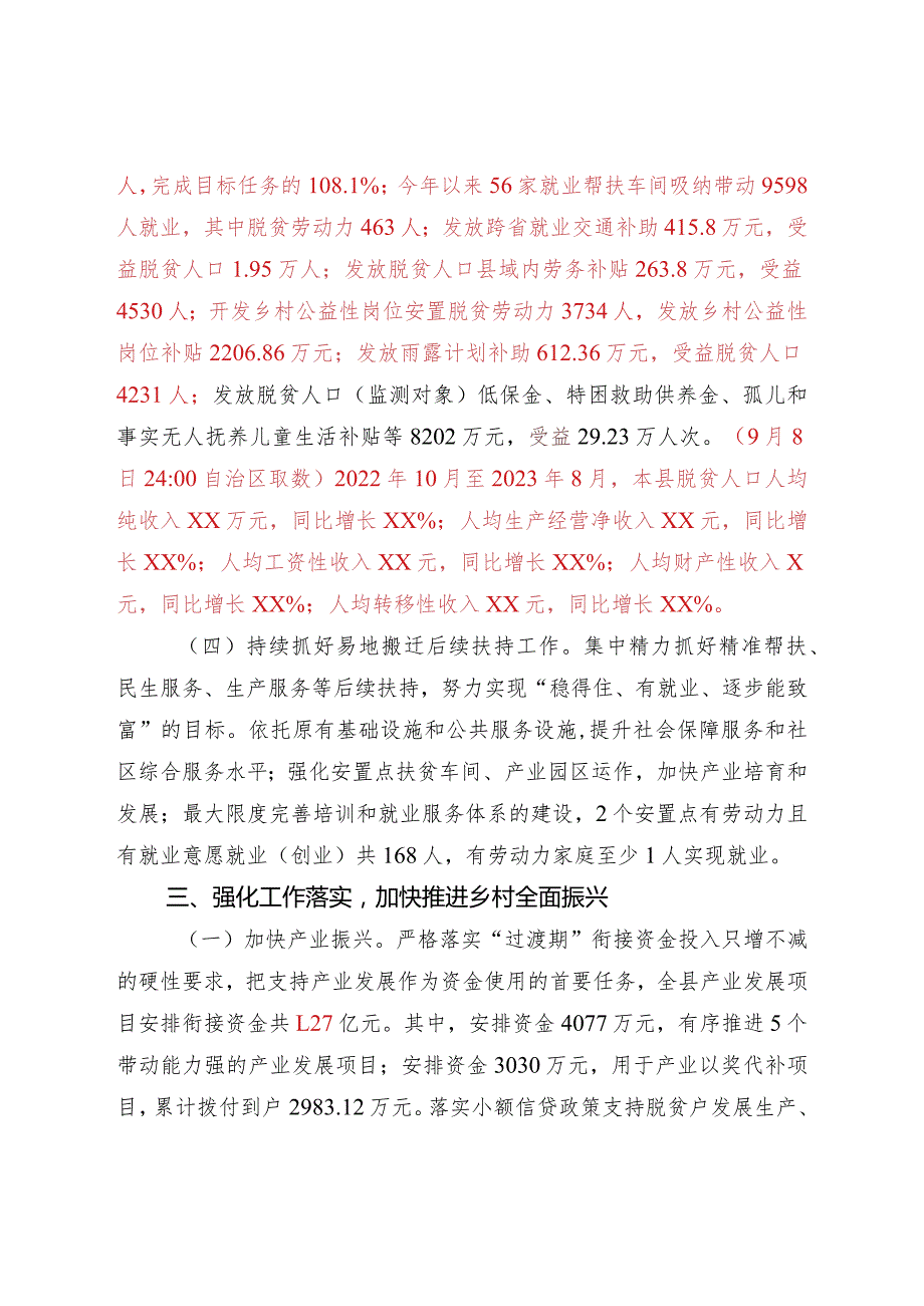 2023年巩固拓展脱贫攻坚同乡村振兴有效衔接工作汇报.docx_第3页