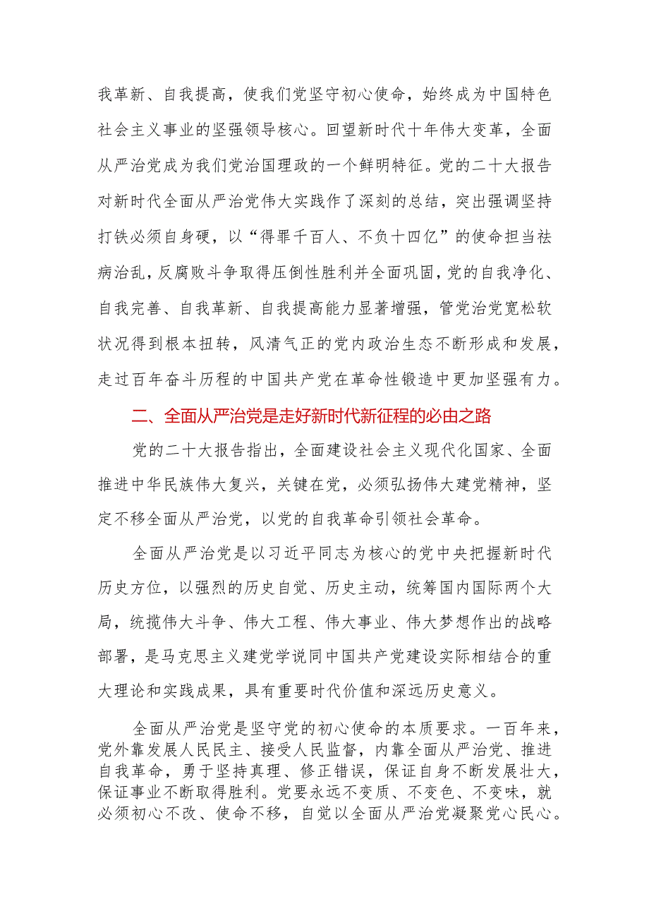 2023年在公司党委理论学习中心组从严治党专题研讨交流会上的发言.docx_第2页