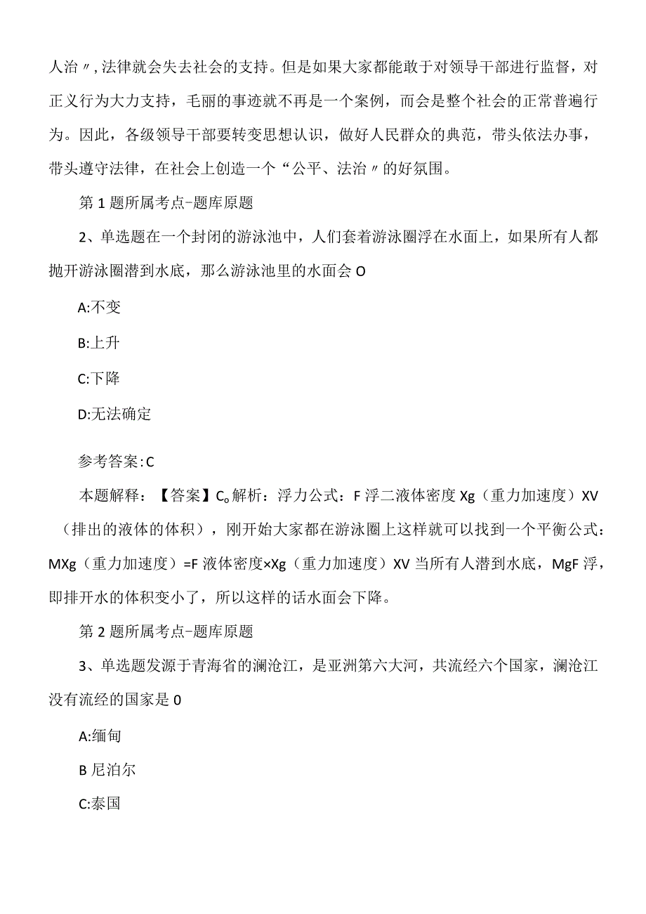 2022年度05月广东佛山市禅城区信访局公开聘请专业技术岗位雇员冲刺卷.docx_第2页