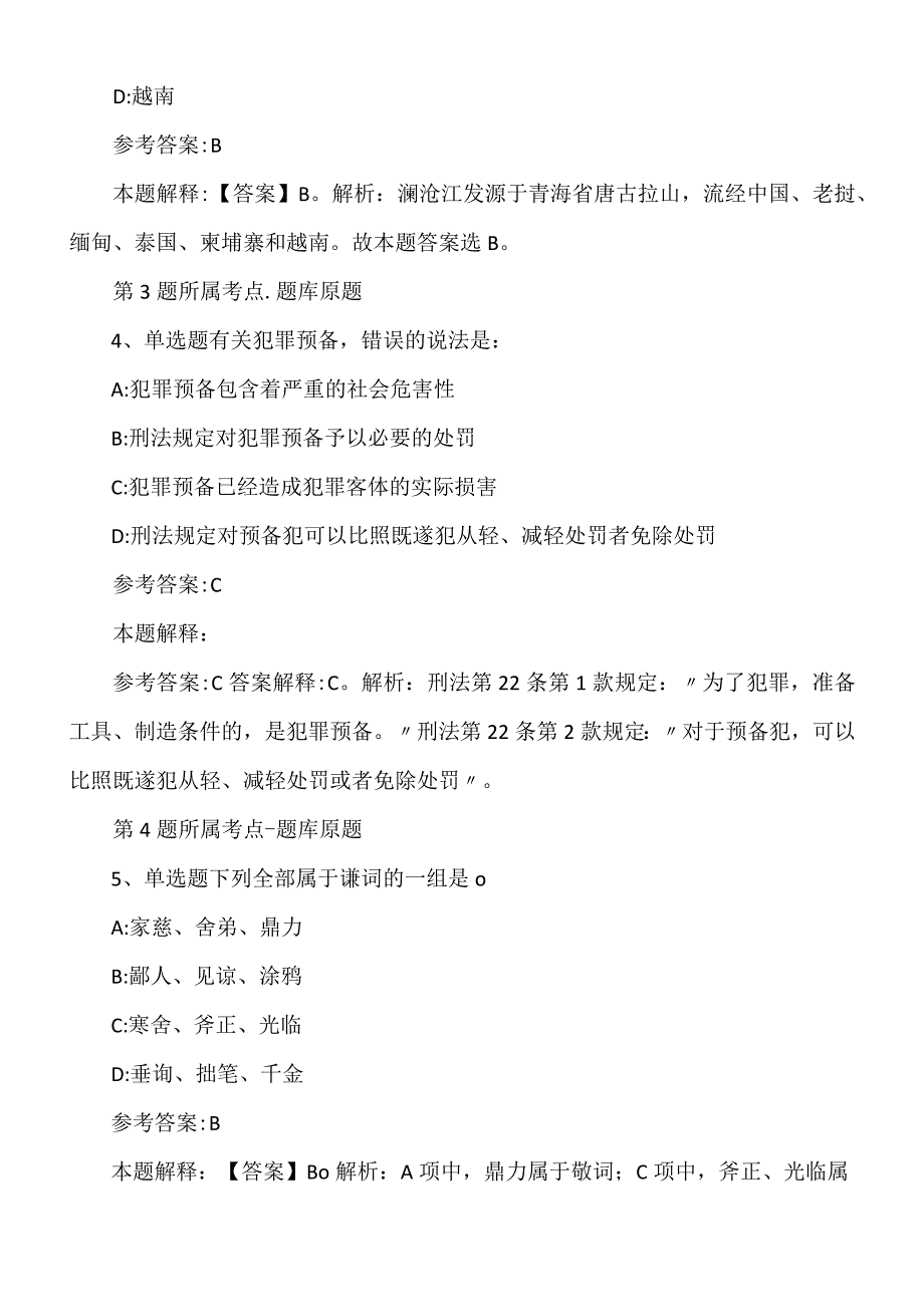 2022年度05月广东佛山市禅城区信访局公开聘请专业技术岗位雇员冲刺卷.docx_第3页