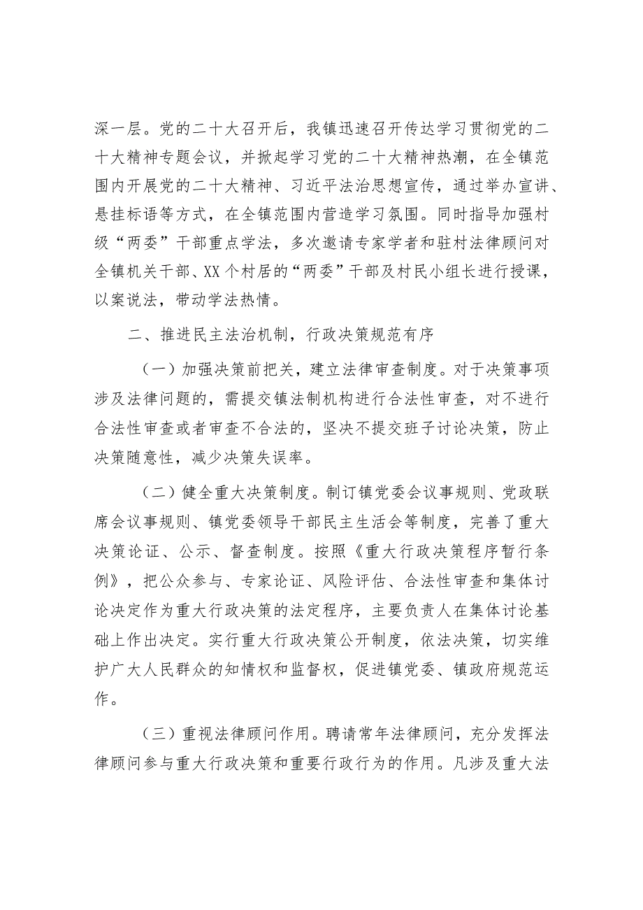 2022年法治政府建设报告：镇2022年法治政府建设年度报告.docx_第2页