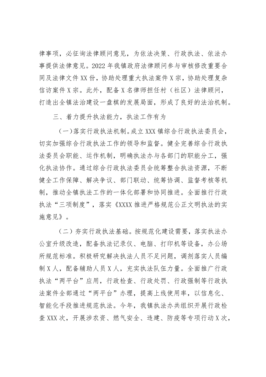 2022年法治政府建设报告：镇2022年法治政府建设年度报告.docx_第3页