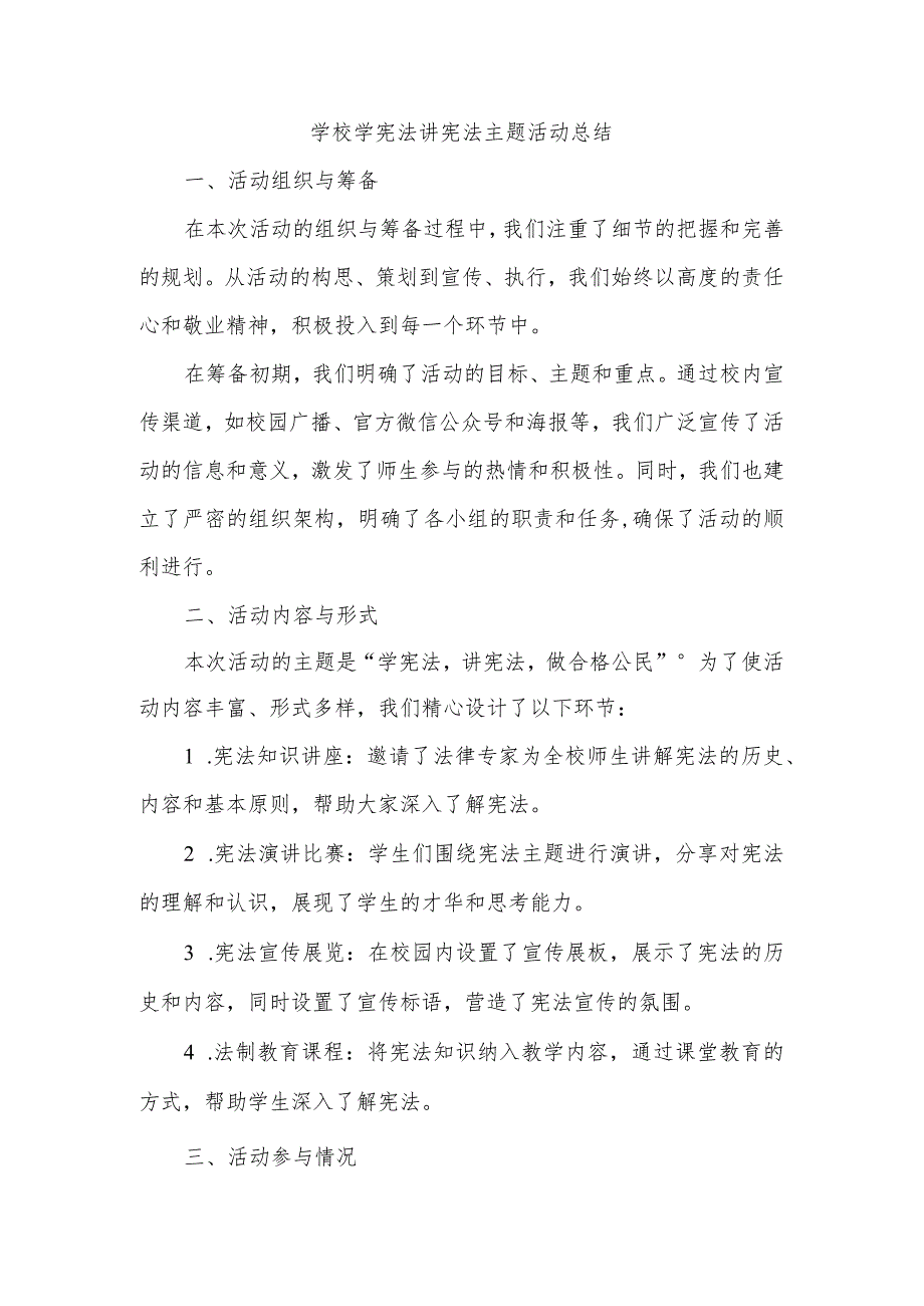 2023-2024学年上学期学校学宪法讲宪法主题活动总结（精修版）.docx_第1页