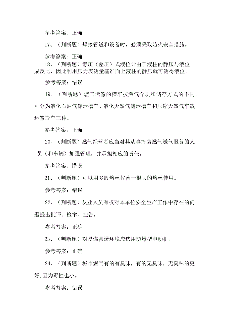 2023年汽车加气站作业人员安全生产知识练习题第124套.docx_第3页