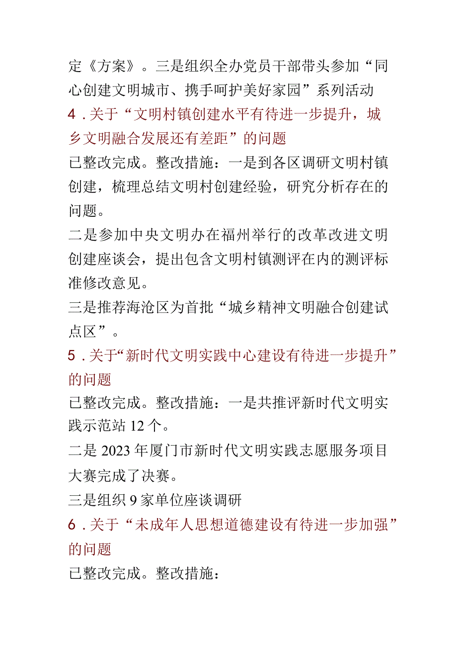 2023年主题教育检视整改情况及问题清单（提纲）.docx_第2页