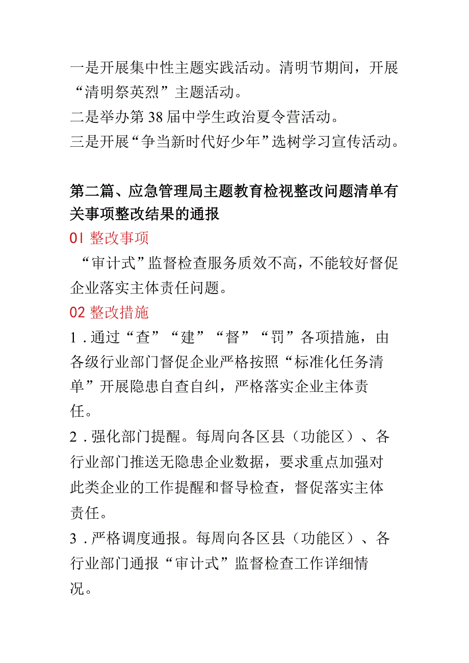 2023年主题教育检视整改情况及问题清单（提纲）.docx_第3页