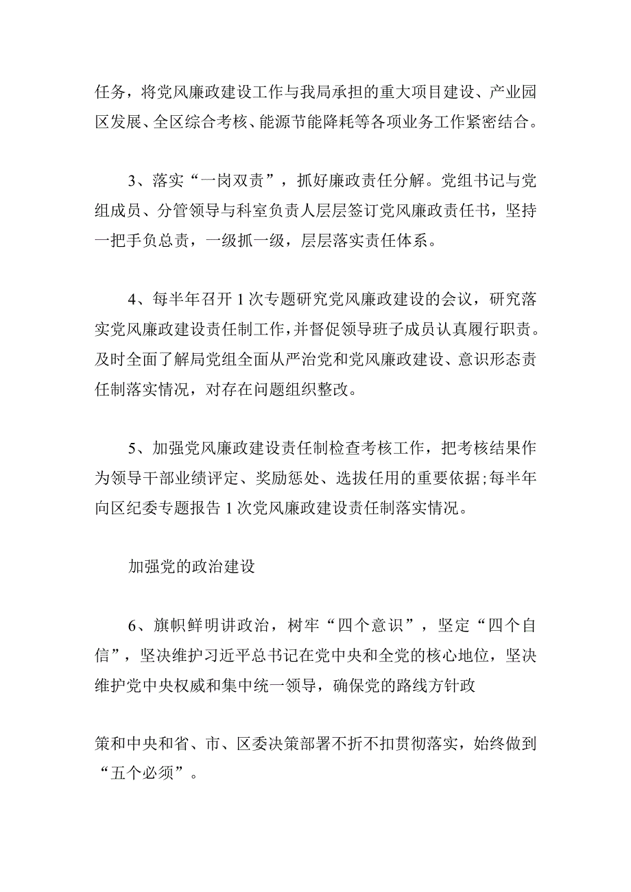 班子成员全面从严治党主体责任清单范文四篇.docx_第2页