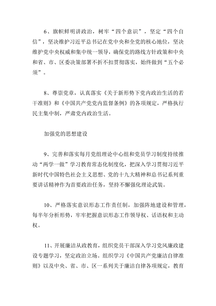 班子成员全面从严治党主体责任清单范文四篇.docx_第3页