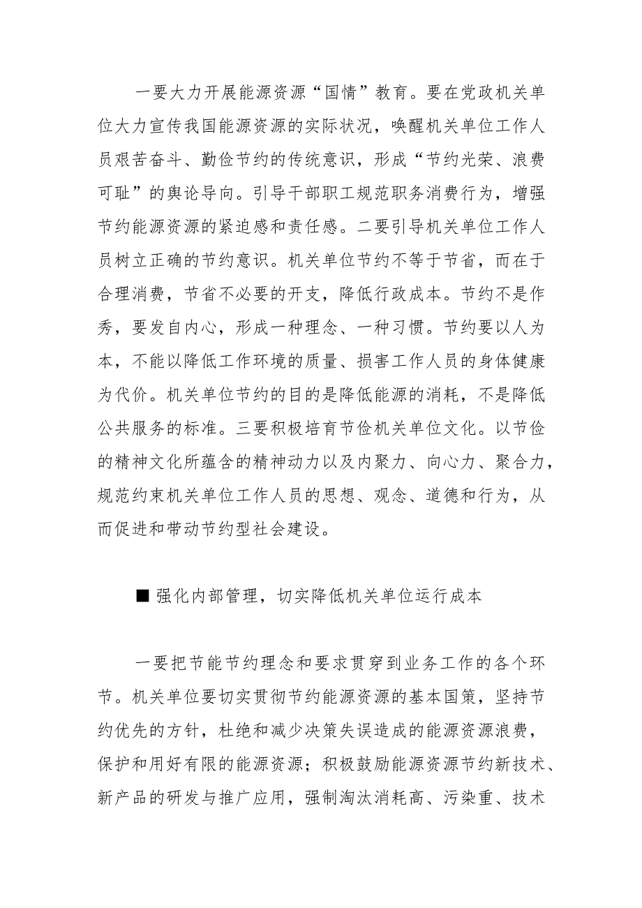 机关单位要带头落实“过紧日子”要求.docx_第2页