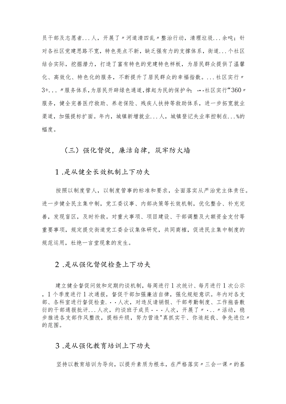 2022年度街道党工委书记抓党建述职报告.docx_第3页