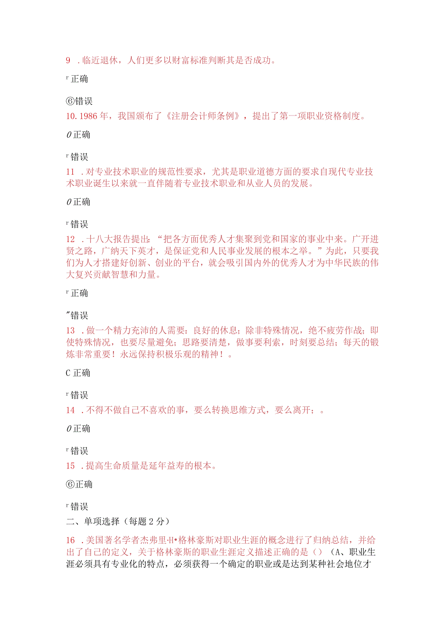 2021年公需课《专业技术人员的职业发展与时间管理》考试试卷14.docx_第2页