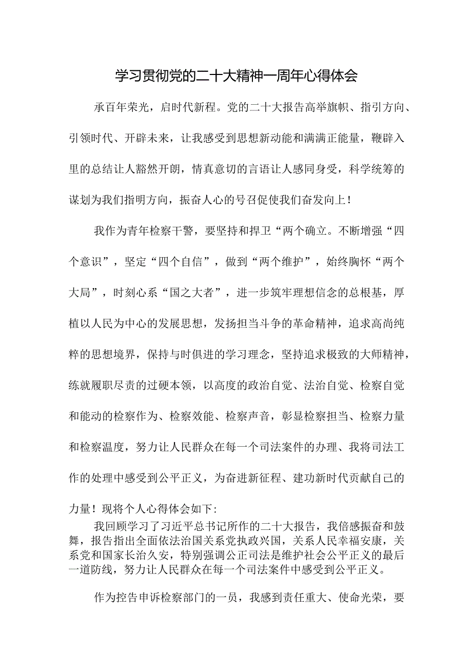 2023年民政局学习贯彻党的二十大精神一周年个人心得体会（合计4份）.docx_第1页