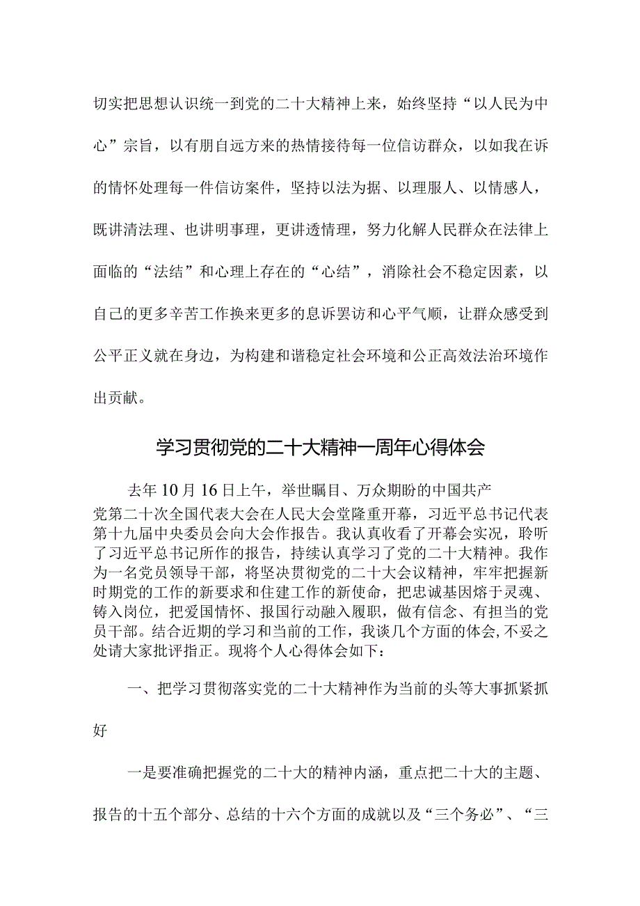 2023年民政局学习贯彻党的二十大精神一周年个人心得体会（合计4份）.docx_第2页