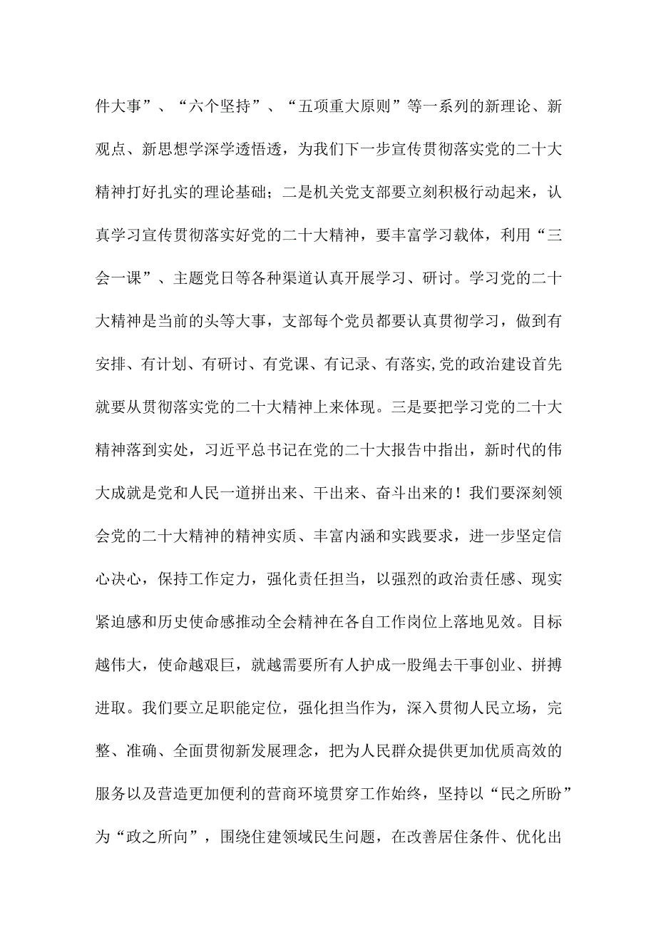 2023年民政局学习贯彻党的二十大精神一周年个人心得体会（合计4份）.docx_第3页