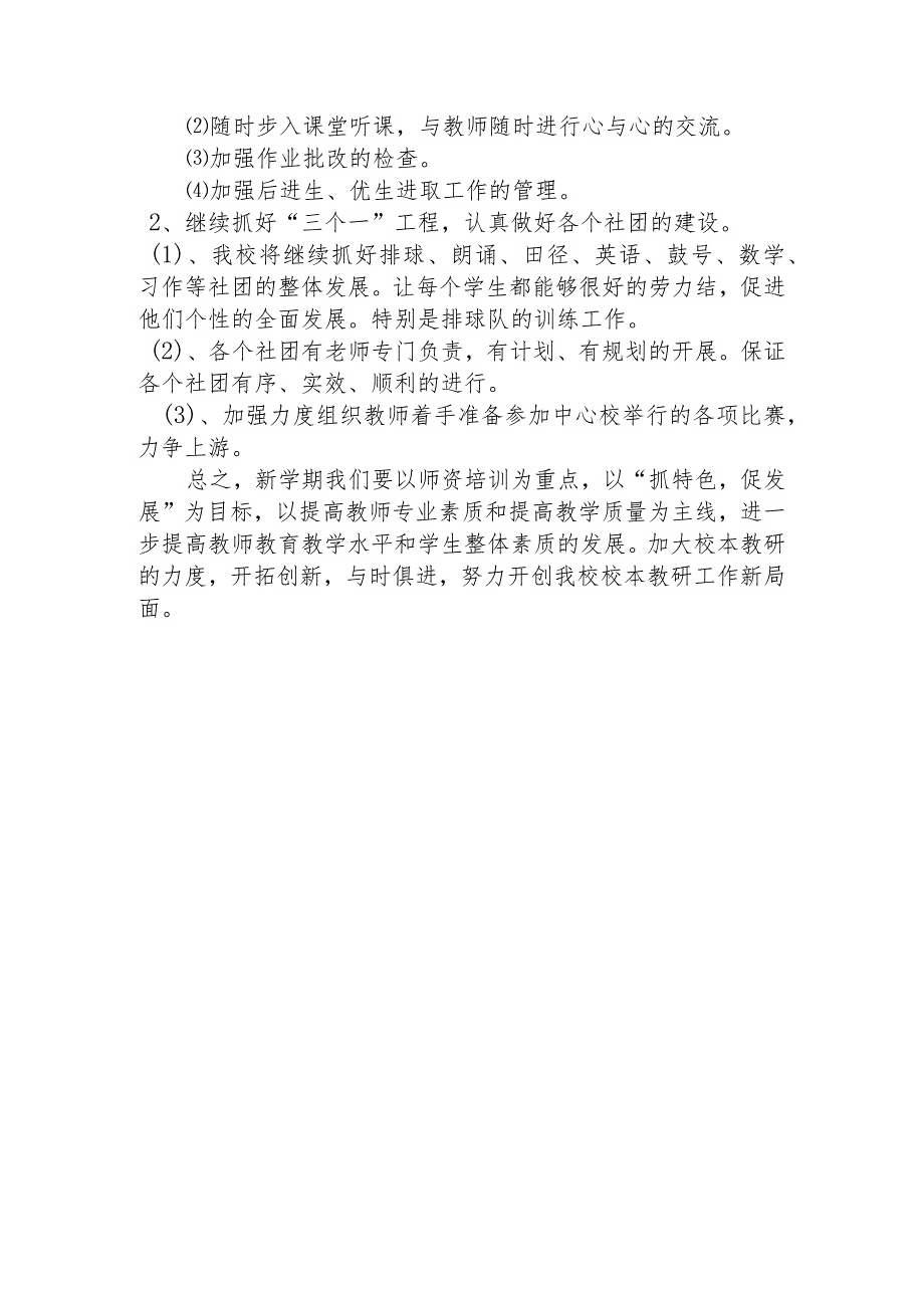 2017-2018龙江小学教研活动计划.docx_第3页