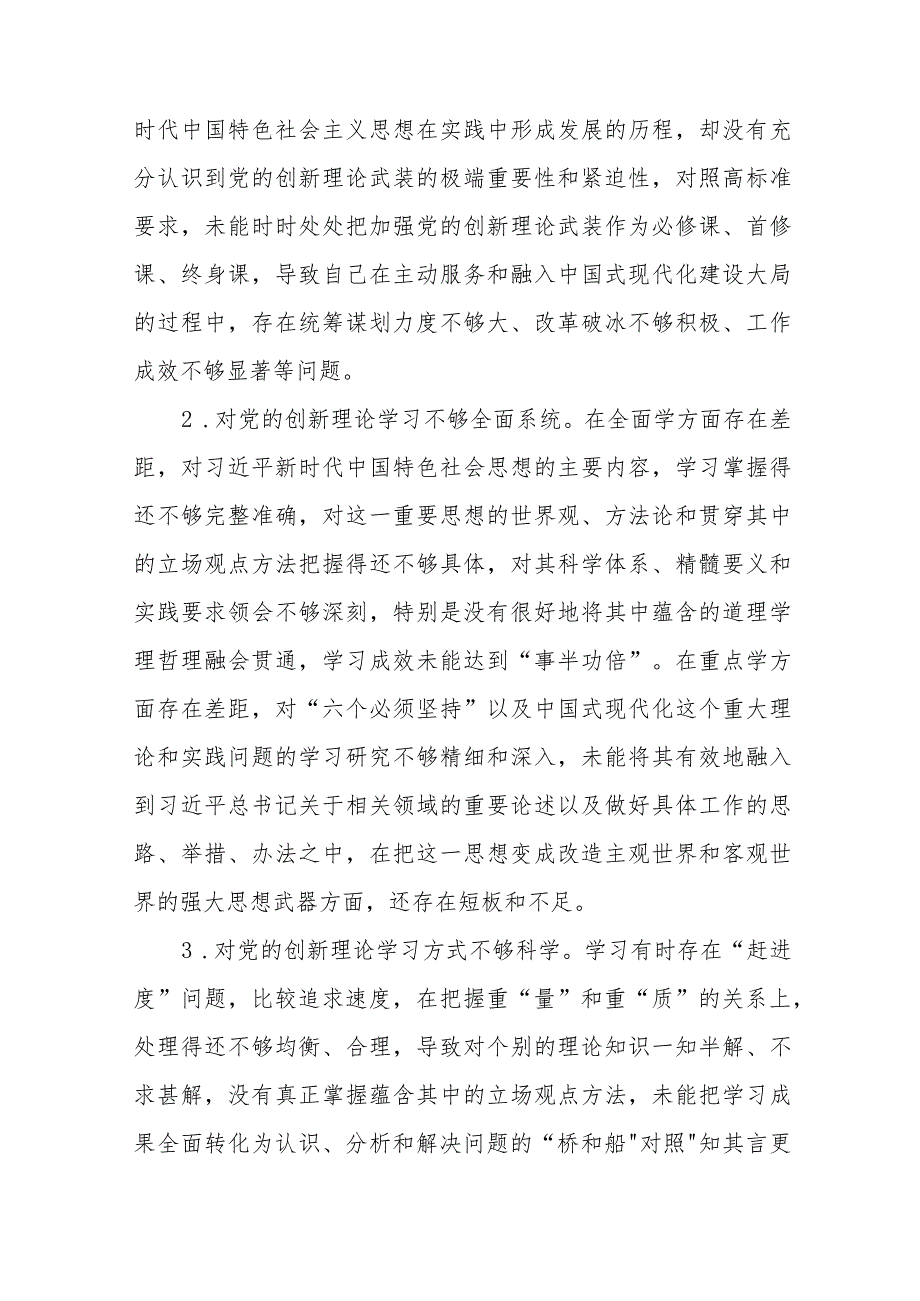 2023年主题教育专题民主生活会六个方面问题清单（共140条）.docx_第2页