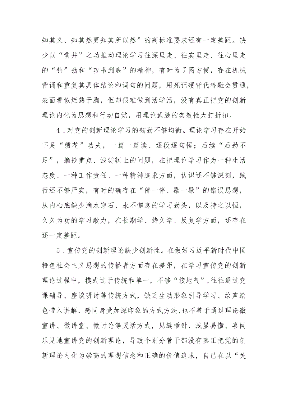 2023年主题教育专题民主生活会六个方面问题清单（共140条）.docx_第3页