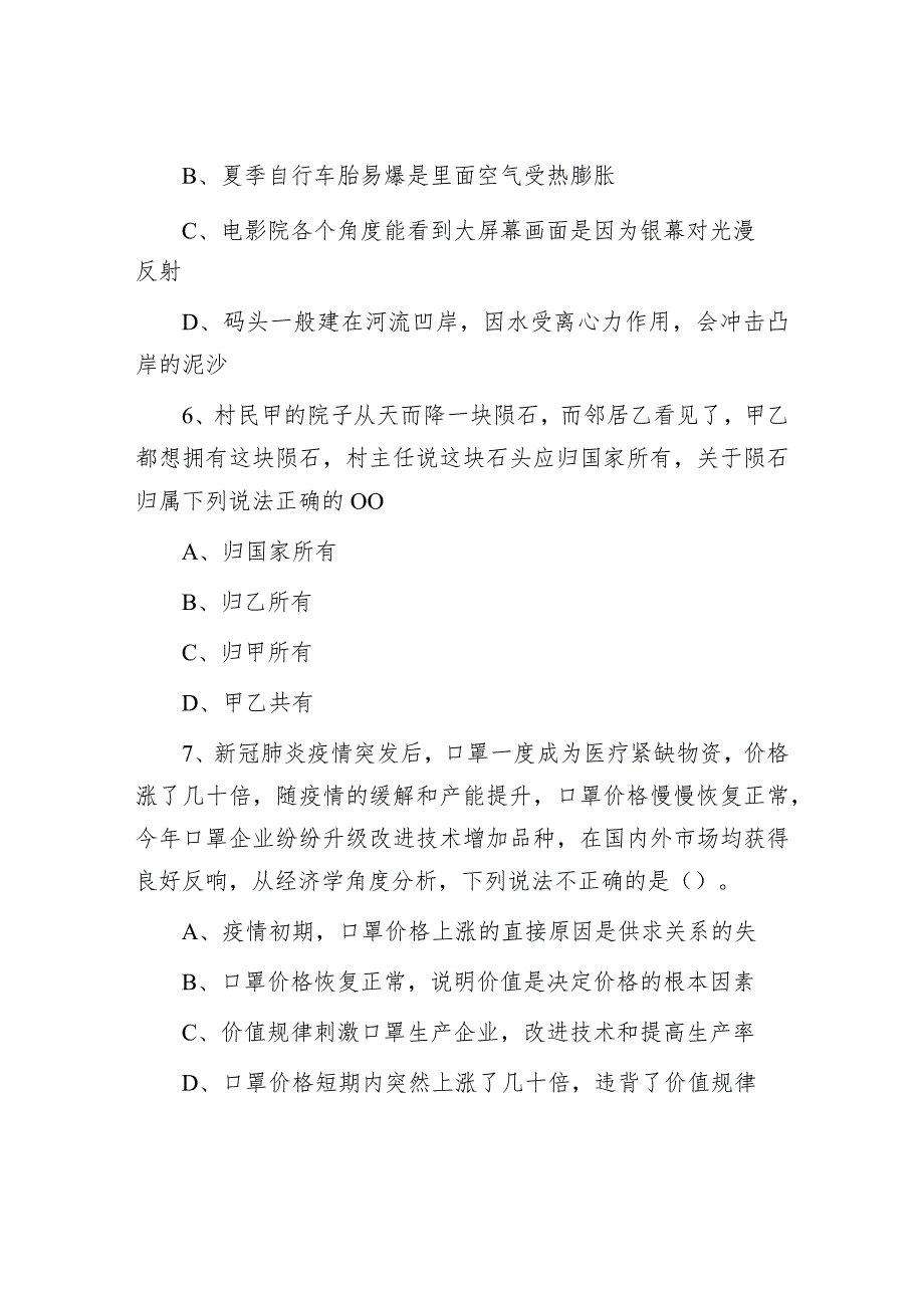 2021年山东省事业单位真题及答案解析.docx_第3页