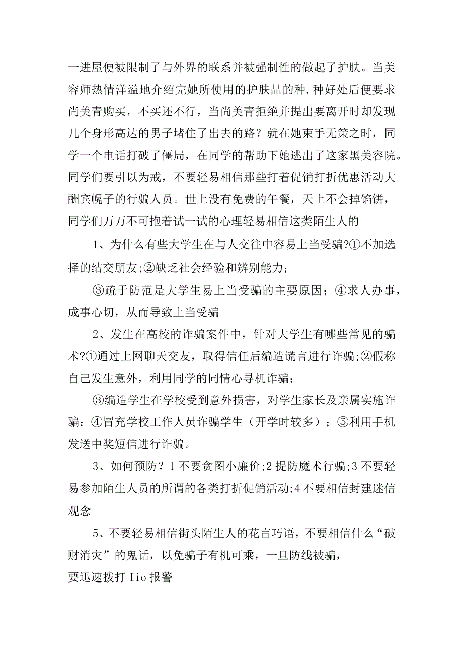 防溺水、交通安全教育主题班会教案14篇.docx_第2页