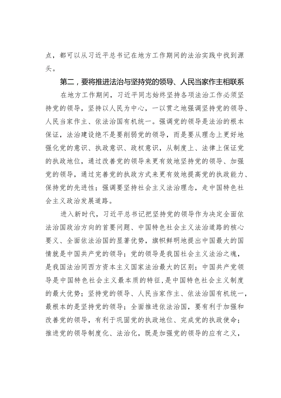 党课讲稿：深刻领会法治思想的实践意义正确理解和把握法治思想中的辩证关系.docx_第3页