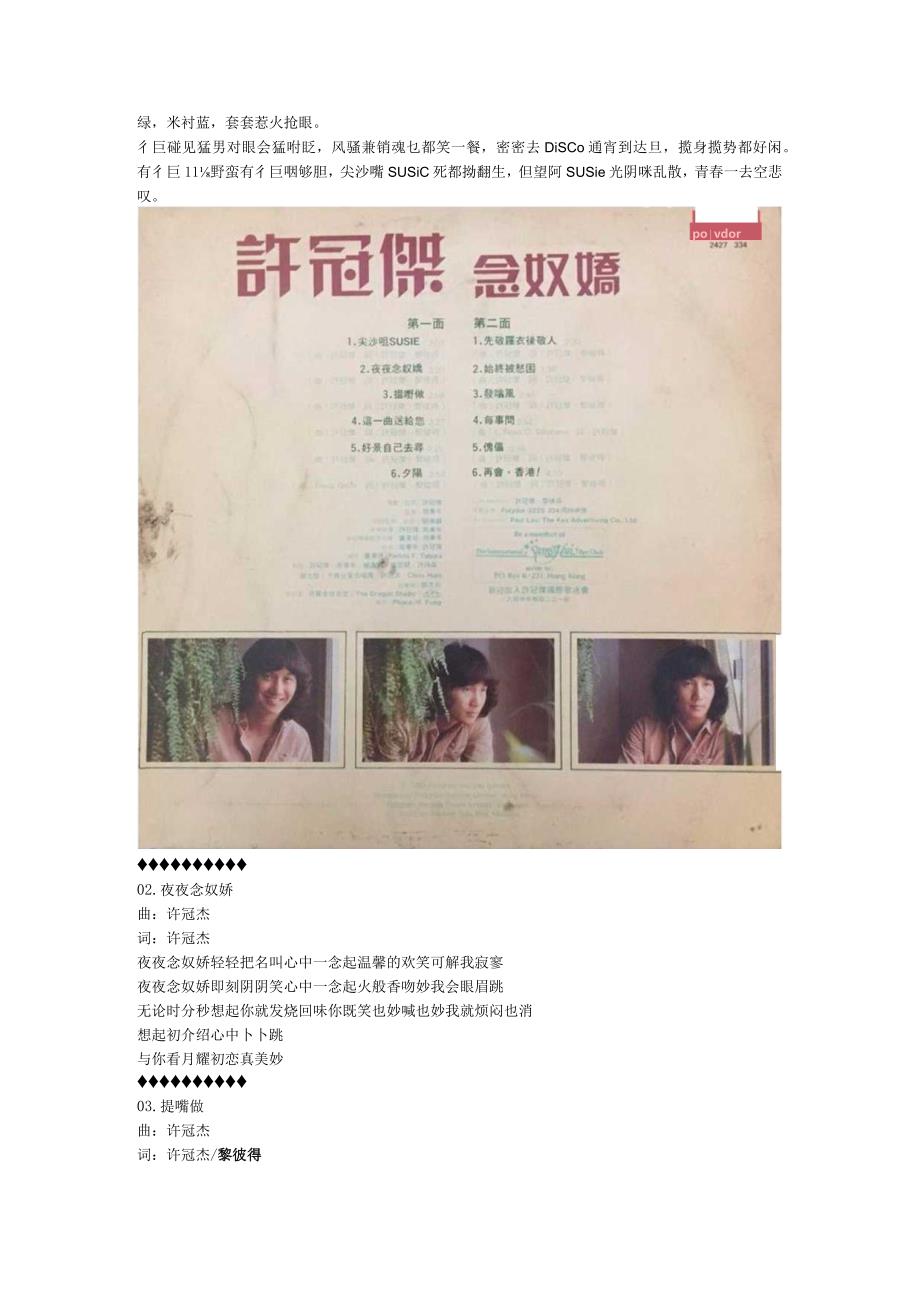 1980年07月许冠杰粤语专辑《念奴娇》.docx_第2页