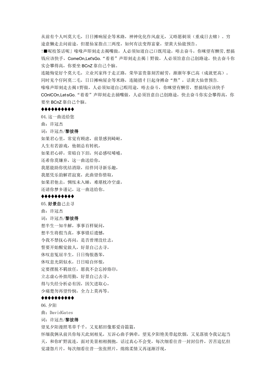 1980年07月许冠杰粤语专辑《念奴娇》.docx_第3页