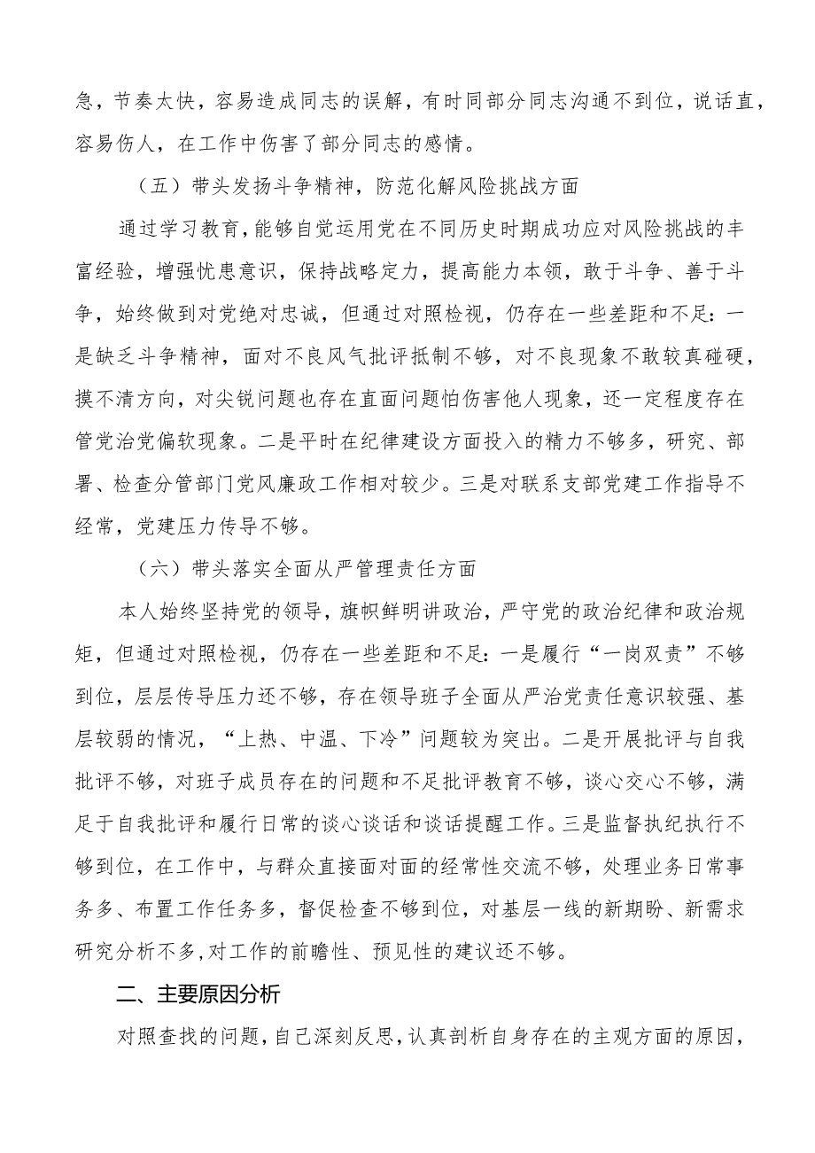 2023年民主生活会六个带头个人对照检查材料2022年度六个方面两个确立思想凝心铸魂全面领导改革发展稳定斗争精神从严治党责任等方面.docx_第3页