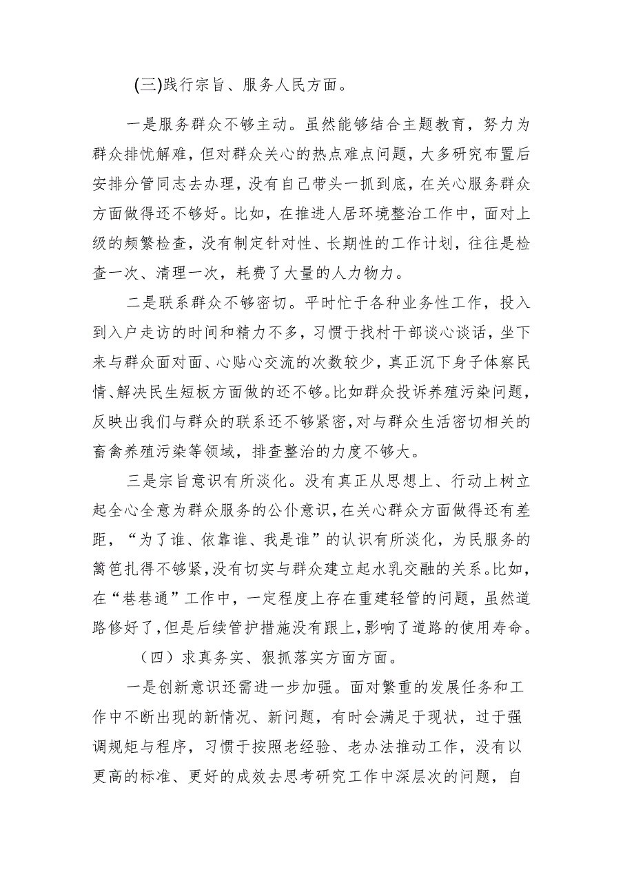 2023年主题教育专题民主生活会个人对照检查材料（新6个对照方面）.docx_第3页