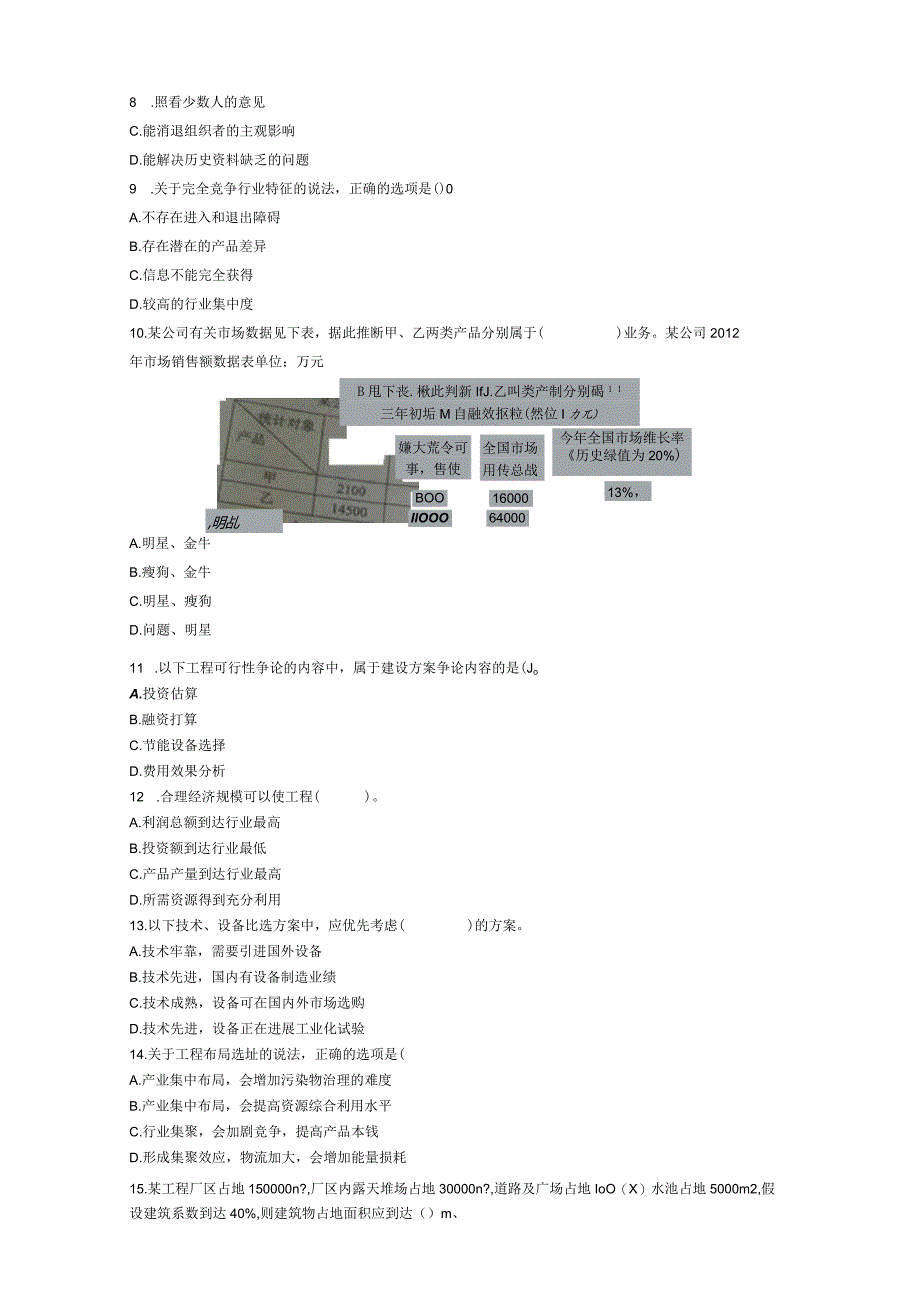 2023年咨询工程师真题.docx_第2页