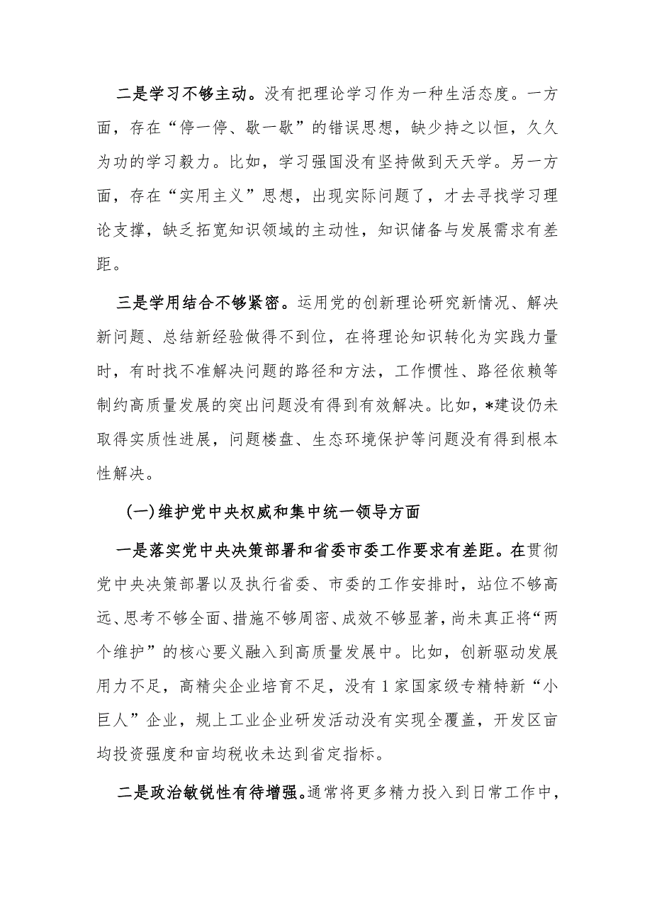 某区委副书记、区长2023年度专题民主生活会个人对照检查剖析发言提纲（新六个方面）.docx_第2页