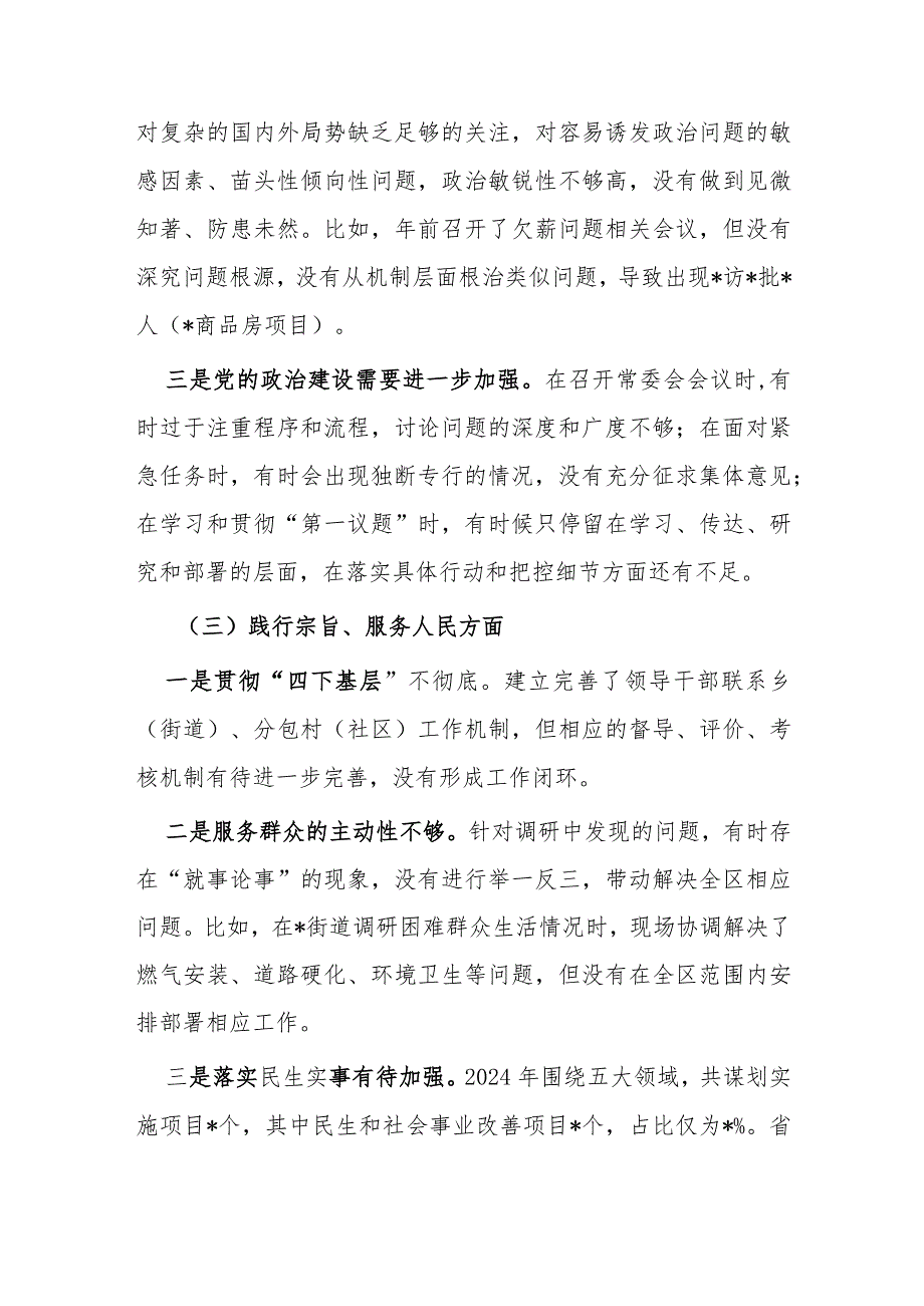 某区委副书记、区长2023年度专题民主生活会个人对照检查剖析发言提纲（新六个方面）.docx_第3页