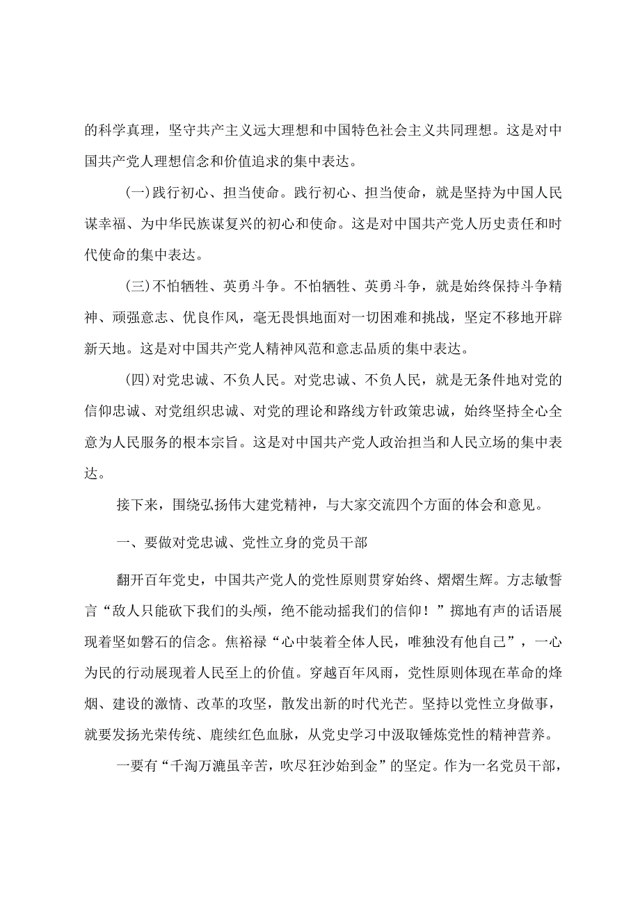 2023年七一党课教案《弘扬伟大建党精神奋力开创美好未来》.docx_第2页