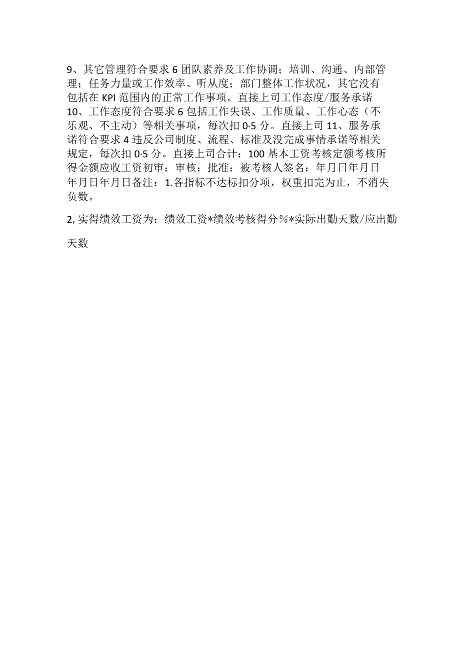 -生产经理绩效考评表-.docx_第2页