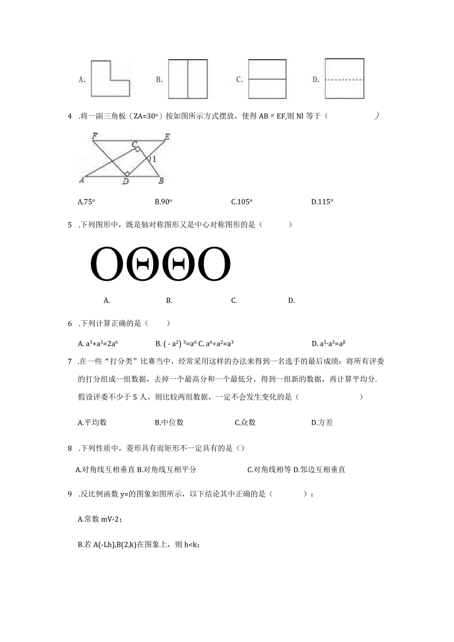 2023年济南市商河县一模模拟试题.docx_第2页