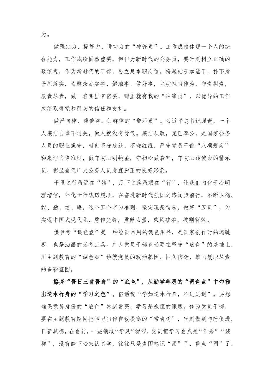 2023年学习领会“信念坚定、为民服务、勤政务实、敢于担当、清正廉洁”好干部标准心得体会.docx_第2页