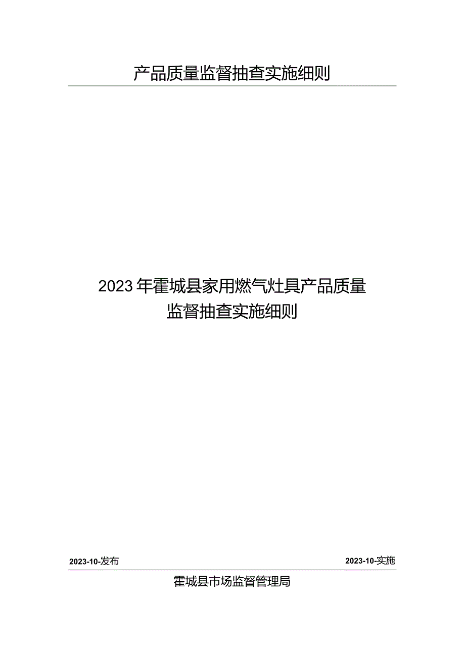 2015年纸巾纸产品质量监督检查抽查实施细则.docx_第1页