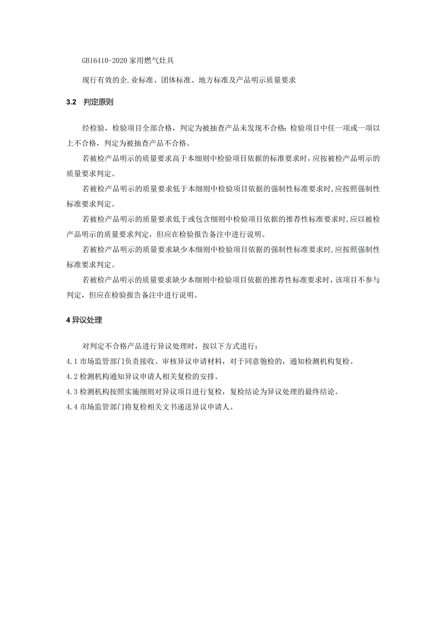 2015年纸巾纸产品质量监督检查抽查实施细则.docx_第3页